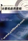 计算机应用基础