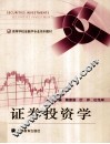 证券投资学