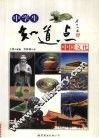 中学生知道点中国文化