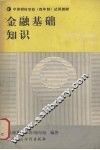 金融基础知识
