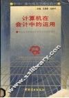 计算机在会计中的运用