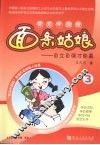 面条姑娘：自立自强才能赢  3