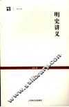 明史讲义