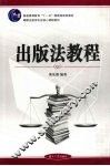 出版法教程