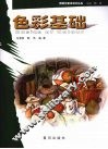 色彩基础
