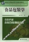 食品包装学