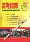 高考指南