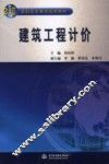 建筑工程计价