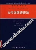 古代突厥语语法 pdf-小书僮-第3张图片