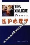 医护心理学