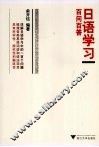 日语学习百问百答