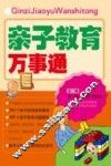 亲子教育万事通