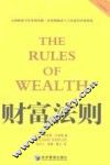财富法则