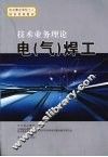 技术业务理论  电  气  焊工
