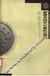 管理系统中计算机应用  2004年版