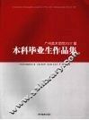 广州美术学院2007届本科毕业生作品集  下