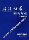 海通证券研究年报