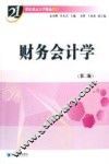财务会计学