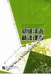 初级汉语精读课本
