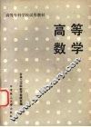 高等数学