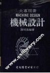 机械设计