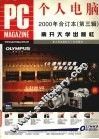 《个人电脑》合订本（第三辑）