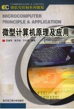 微型计算机原理及应用【吕淑萍等编著】-PDF电子版