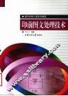 印前图文处理技术