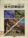 现代印刷设计