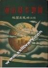 通俗基本地图