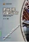 建筑工程计量与计价