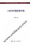 入世与中国改革开放