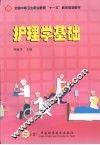 护理学基础