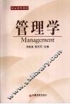 管理学