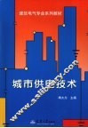 城市供电技术