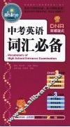 中考英语词汇必备 电子书封面