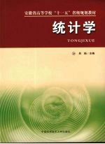 统计学【吴杨主编】-PDF电子版