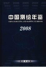 中国测绘年鉴 2008