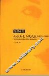传媒中的女性角色与现代性  1990-1999