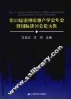 第13届亚洲房地产学会年会暨国际研讨会论文集