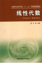 线性代数【许峰主编】-PDF电子版