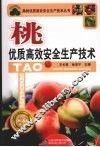 桃优质高效安全生产技术