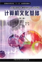 计算机文化基础【胡宏智主编】-PDF电子版