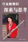 行业教育的探索与思考