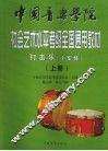 小军鼓  （上册）