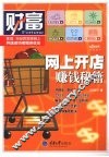 网上开店赚钱秘籍