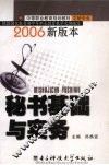 秘书理论与实务  2006新版本