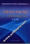开放  民主  互动  发展  现代学校育人环境探索与实践