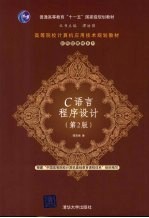 C语言程序设计  第2版【谭浩强编】-PDF电子版
