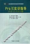 Pro/E实训指导